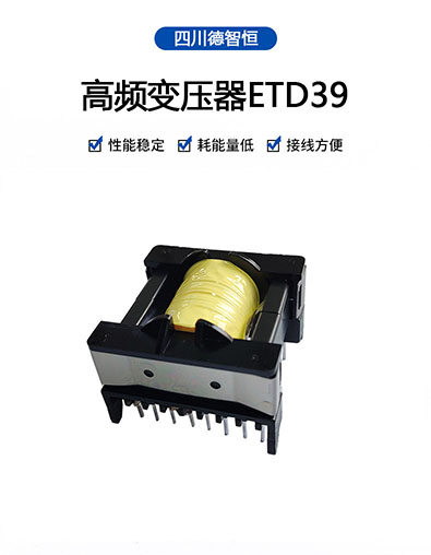 ETD39变压器.jpg